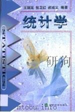 统计学（1998 PDF版）