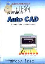 5天跨入Auto CAD（1999 PDF版）
