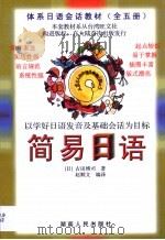 简易日语（1999 PDF版）