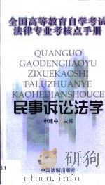 民事诉讼法学（1999 PDF版）