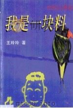 我是一块料（1998 PDF版）