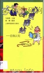 心灵驿站  自我认知（1999 PDF版）
