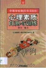 心理素质自测与训练  第ZL卷（ PDF版）