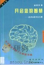 开启您的智慧  迈向成功之路  第5版（1996 PDF版）