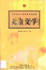 儿童文学（1998 PDF版）