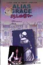别名格雷斯（1998 PDF版）