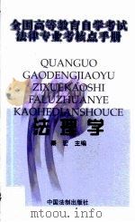 法理学（1999 PDF版）