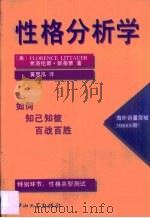 性格分析学（1996 PDF版）