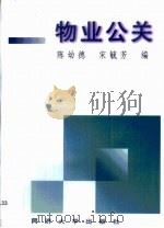 物业公关（1999 PDF版）