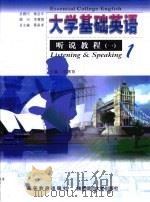 大学基础英语听说教程  1  教师参考书（1999 PDF版）