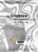 认知神经科学（1998 PDF版）