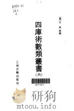 四库术数类丛书  6（1991 PDF版）