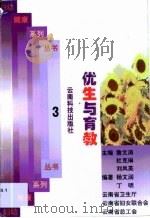 优生与育教（1999 PDF版）