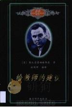 给教师的建议·给教师的建议：修订版（1984年 PDF版）