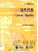 线性代数（1999 PDF版）