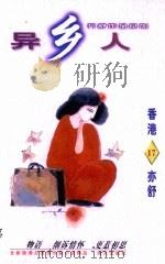 异乡人（1996 PDF版）