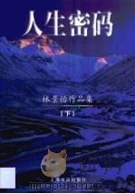 林景怡作品集  第3卷（1999 PDF版）