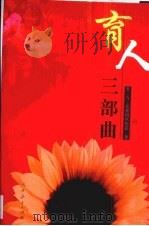 育人三部曲（1998 PDF版）