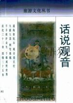 话说观音（1998 PDF版）