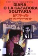狄安娜  孤寂的女猎手（1999 PDF版）