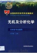 无机及分析化学（1999 PDF版）
