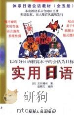 实用日语（1999 PDF版）