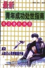成功者的素质（1999 PDF版）