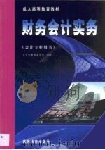 财务会计实务（1999 PDF版）