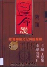 星命集成（1994 PDF版）