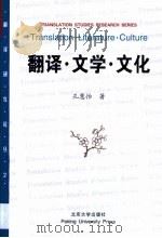 翻译·文学·文化（1999 PDF版）