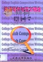英语写作与范文精选（1999 PDF版）