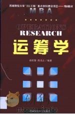 运筹学（1999 PDF版）