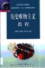 历史唯物主义教程（1999 PDF版）