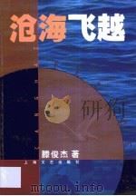 沧海飞越（1999 PDF版）