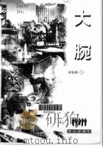 大腕（1998 PDF版）