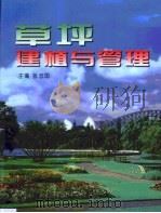 草坪建植与管理（1998 PDF版）