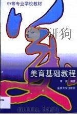 美育基础教程（1998 PDF版）
