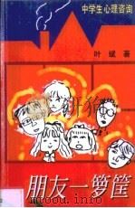 朋友一箩筐（1998 PDF版）