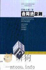 合同法总则  第1卷（1999 PDF版）