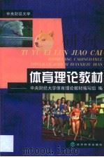 体育理论教材（1999 PDF版）