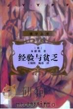 经验与贫乏（1999 PDF版）
