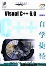 Visual C++ 6.0自学捷径（1999 PDF版）