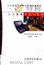 人力资源开发与管理（1999 PDF版）