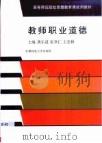 教师职业道德（1999 PDF版）