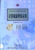 计算机原理及应用（1998 PDF版）