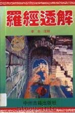 罗经透解（1995 PDF版）