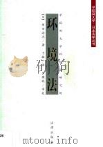 环境法（1999 PDF版）