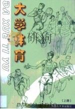 大学体育  第1卷（1999 PDF版）