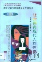 让你拥有现代人的性格（1998 PDF版）