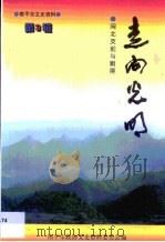 走向光明·走向光明：闽北支前与剿匪（1998 PDF版）